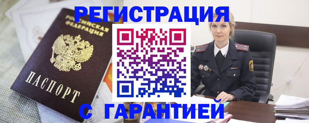 прописка для школы в Заринске