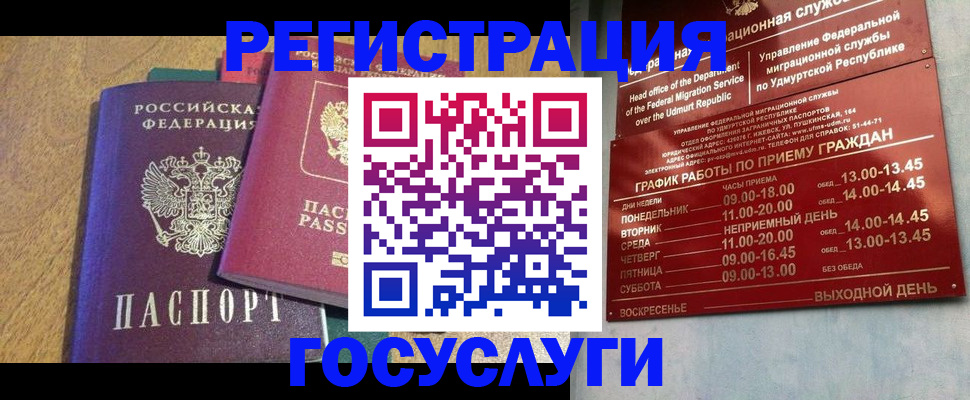 миграционный учет в Заринске