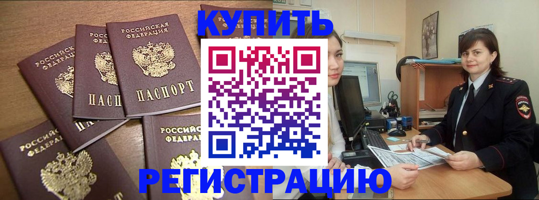 временная регистрация поиск в Заринске